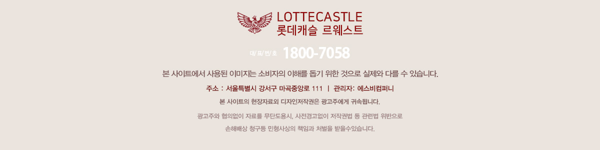 마곡 롯데캐슬 르웨스트