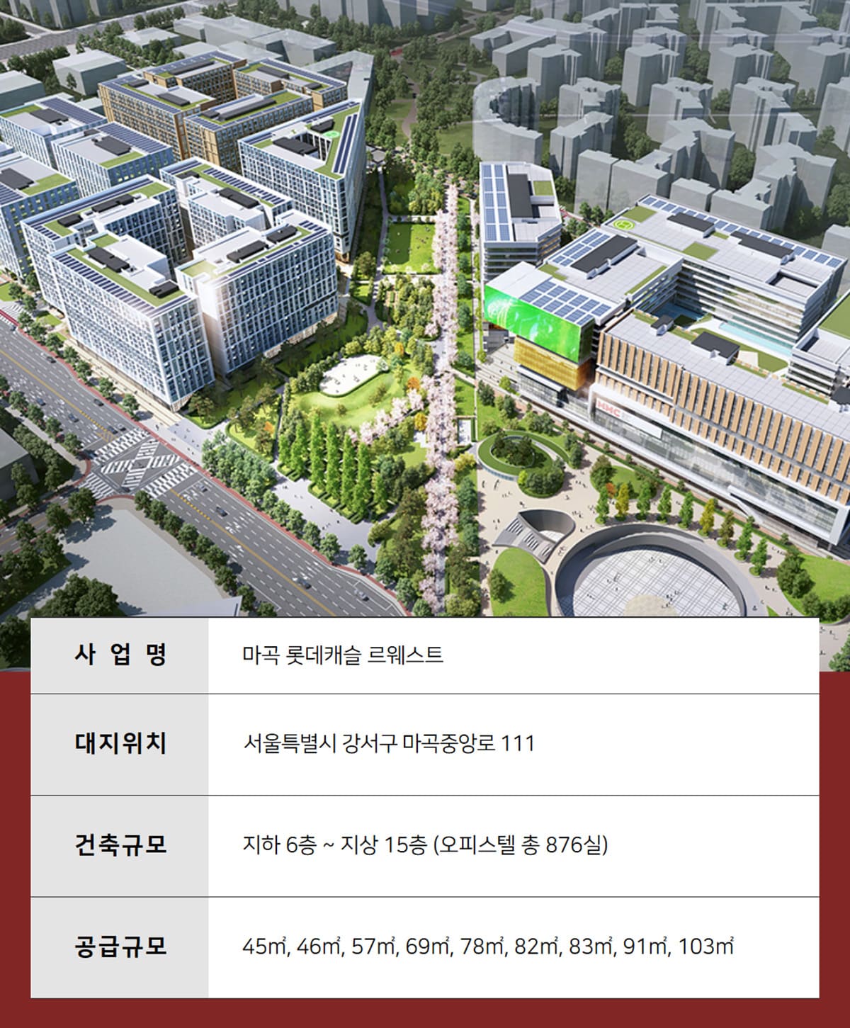 마곡 롯데캐슬 르웨스트